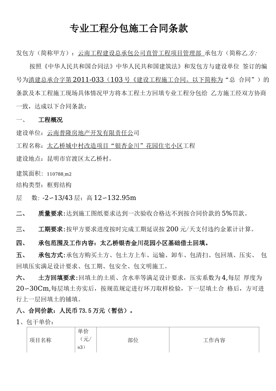 专业工程施工分包承包合同书_第2页