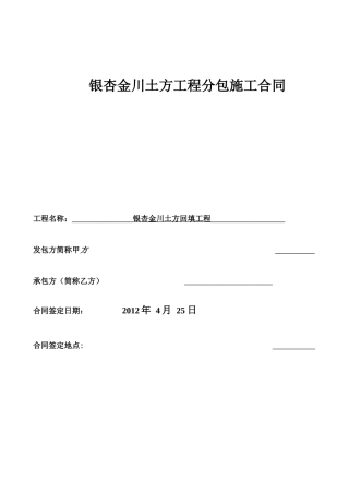 专业工程施工分包承包合同书