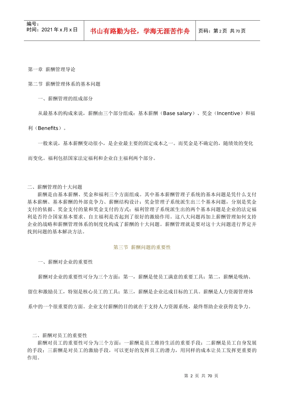 【新版mba教材】《薪酬管理》全六讲_第2页