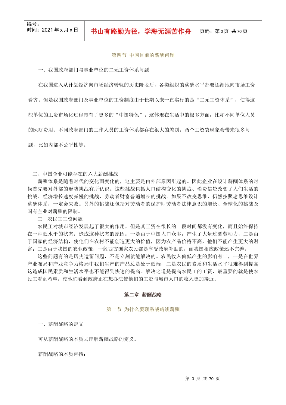 【新版mba教材】《薪酬管理》全六讲_第3页