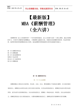 【新版mba教材】《薪酬管理》全六讲