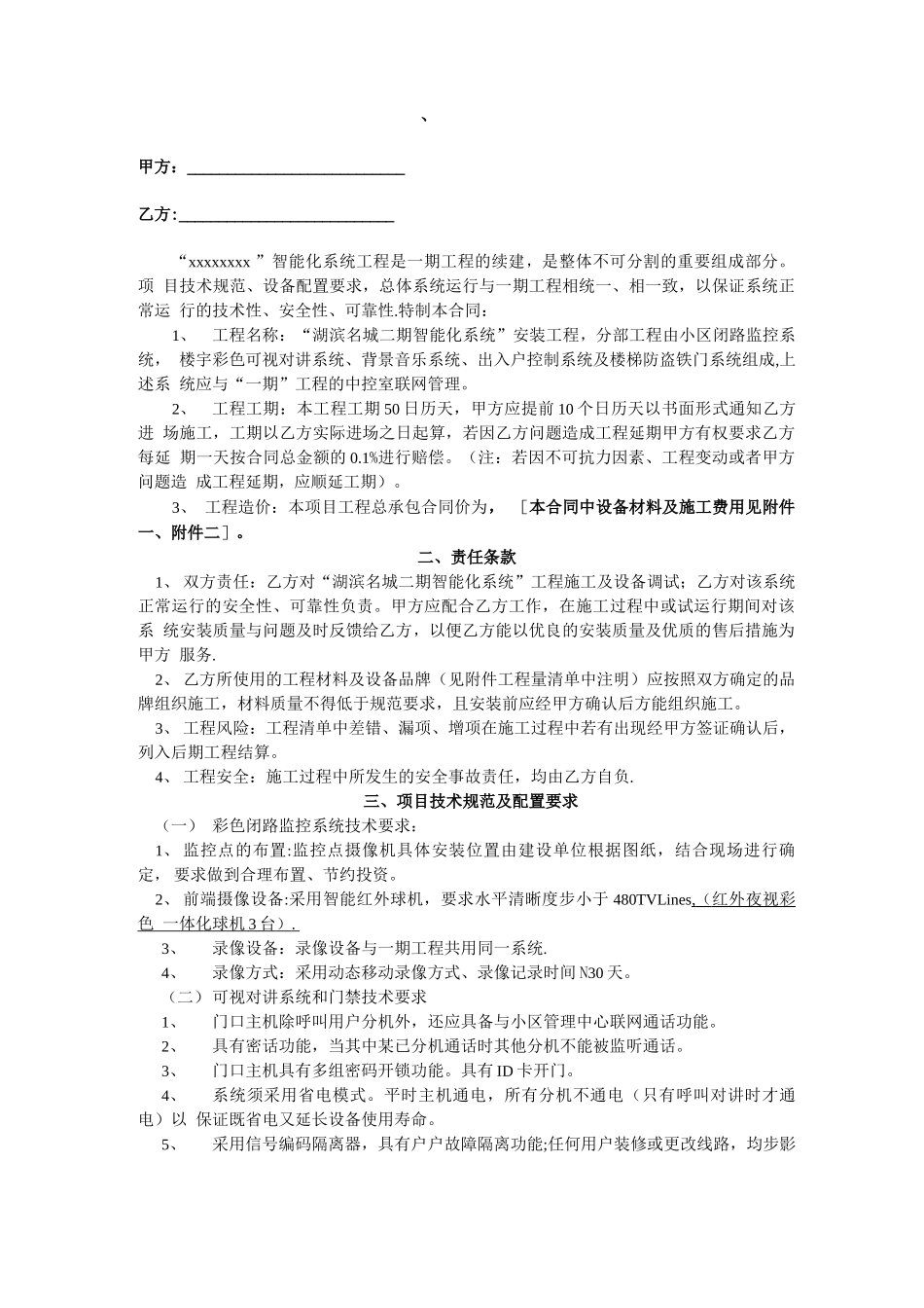 小区智能化监控系统施工合同范文_第2页