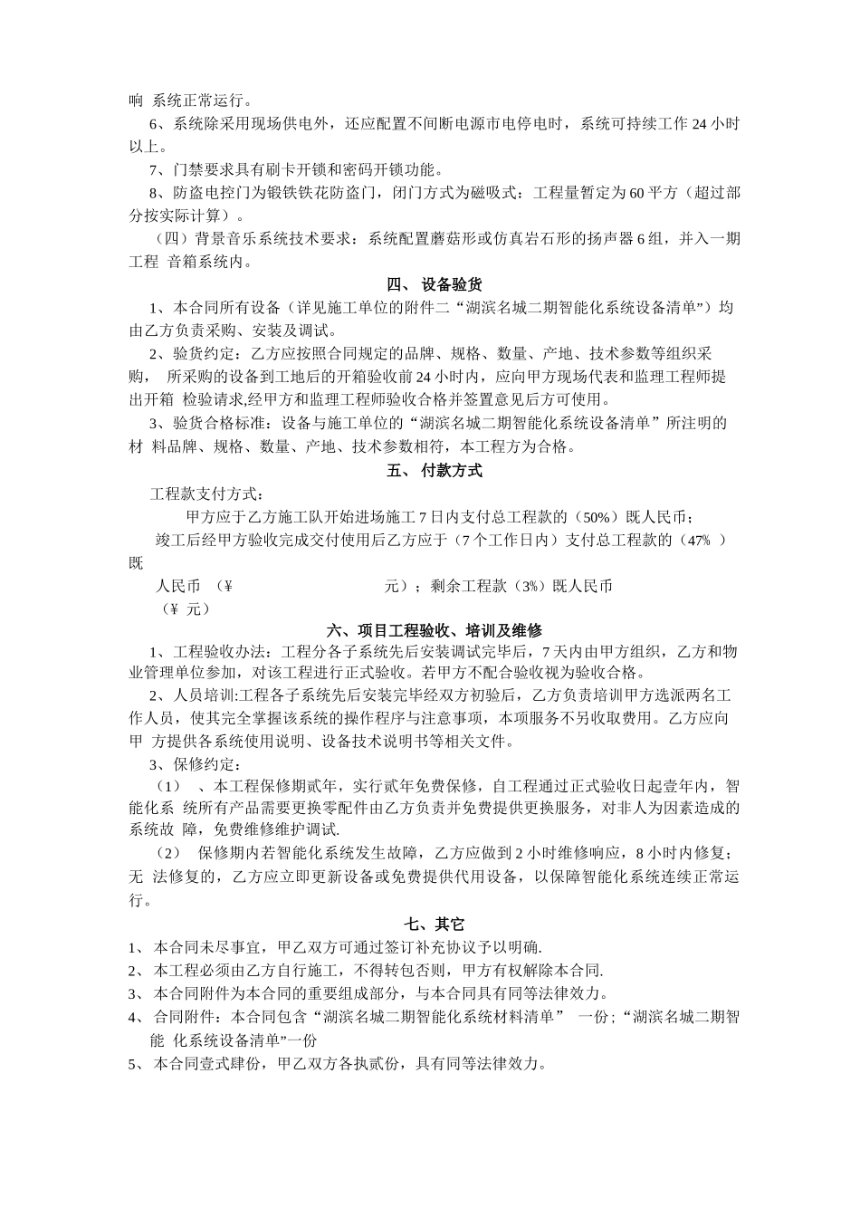 小区智能化监控系统施工合同范文_第3页