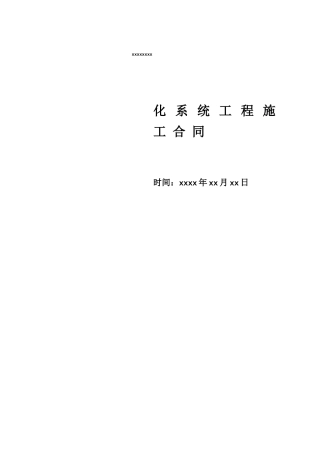 小区智能化监控系统施工合同范文