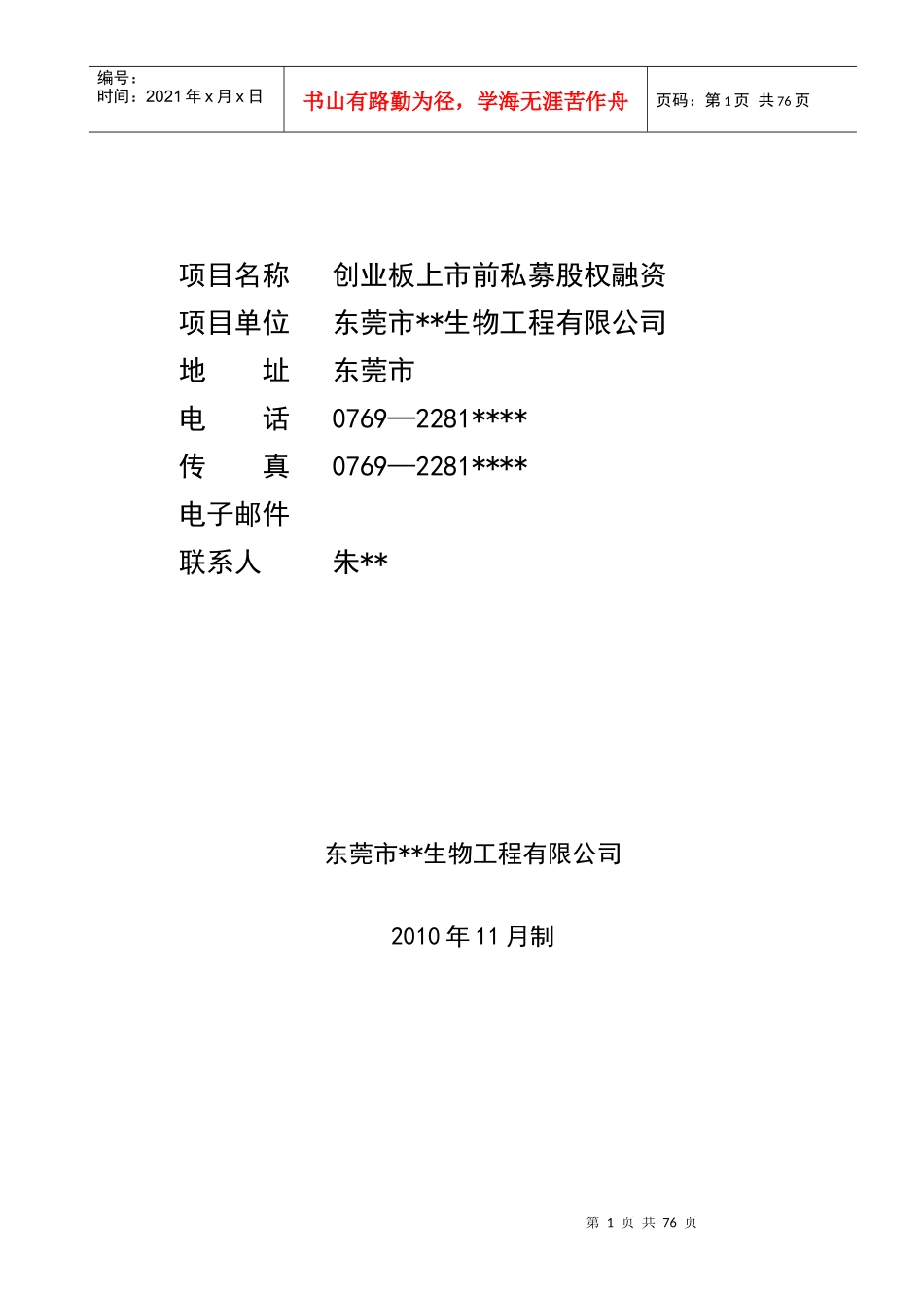 上市商业计划书_第2页