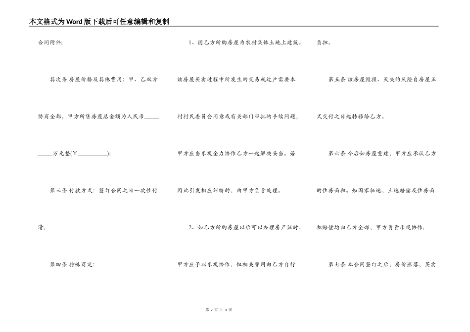 农村房屋买卖合同通用范文_第2页