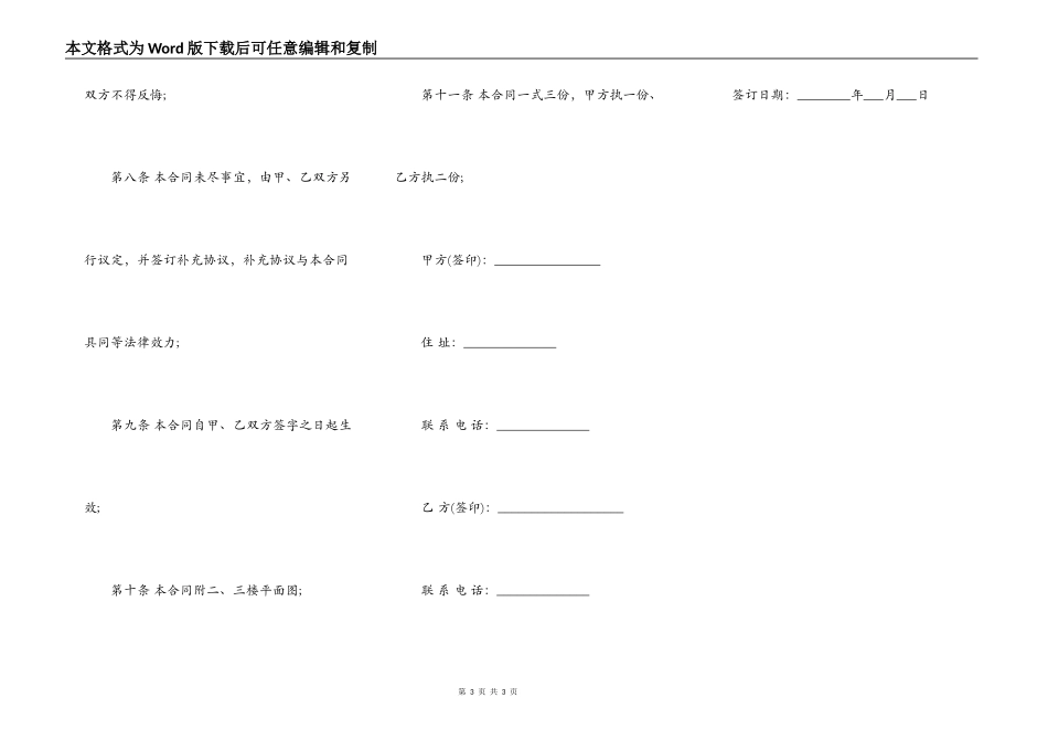 农村房屋买卖合同通用范文_第3页