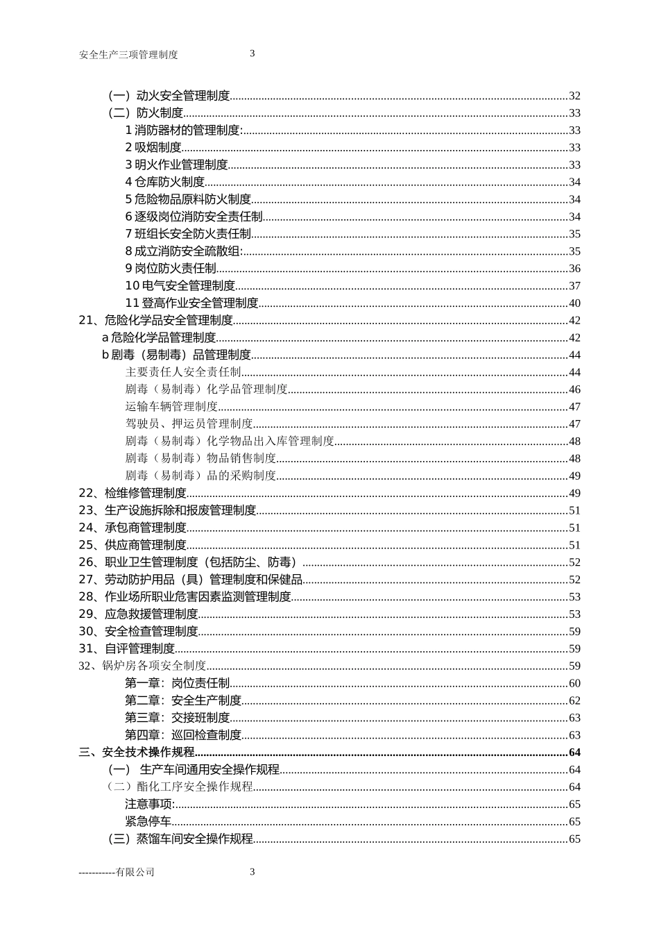 三项安全管理制度(公)_第3页
