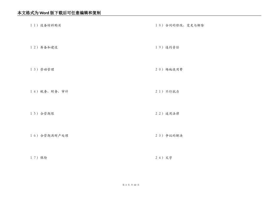 中外合资经营企业合同（5）_第2页