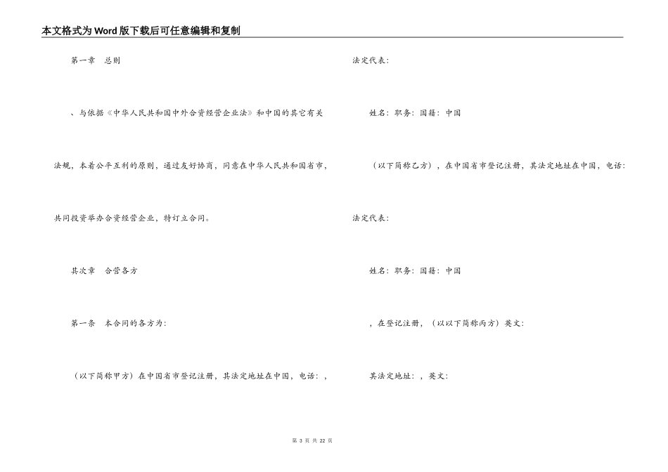 中外合资经营企业合同（5）_第3页