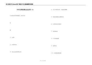 中外合资经营企业合同（5）