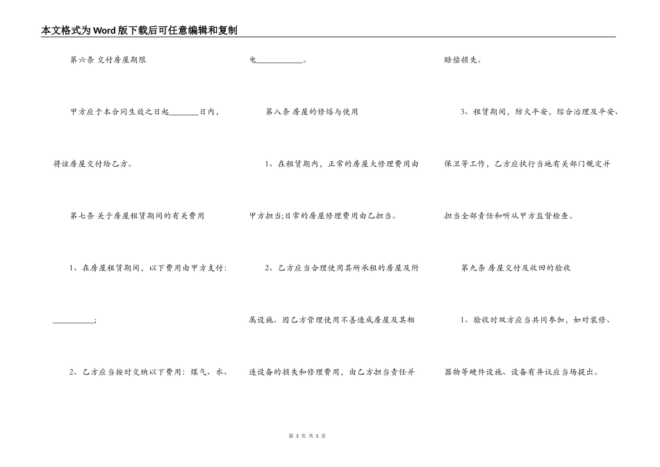 最新房屋出租合同2022_第3页