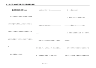 最新房屋出租合同2022