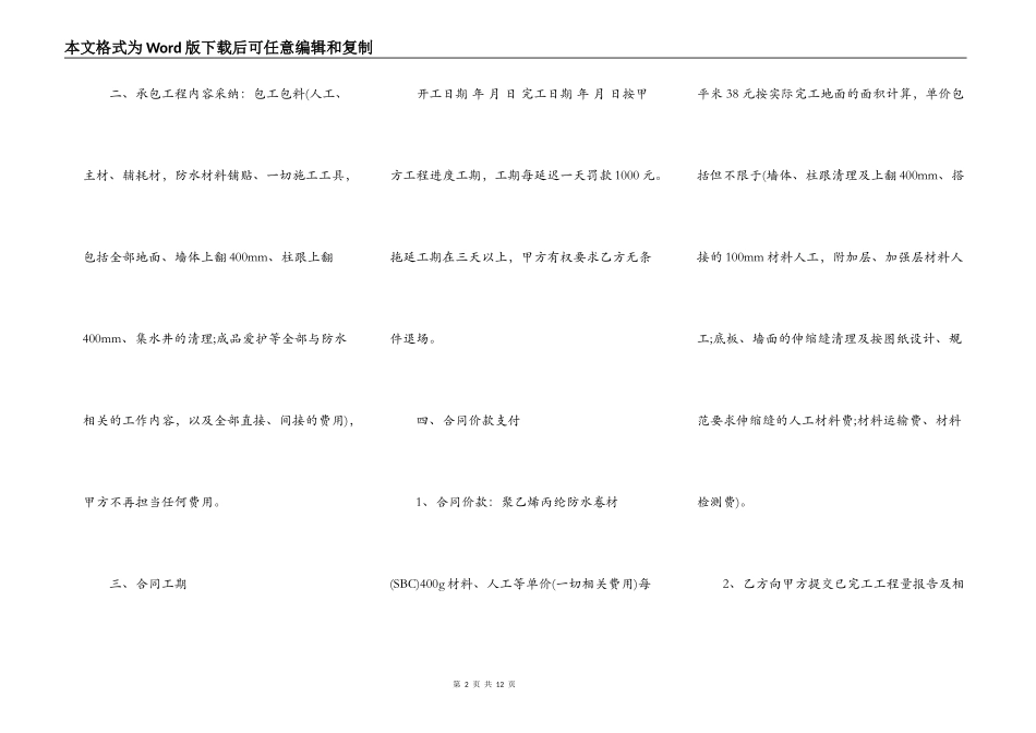 专业承包施工合同新整理版_第2页