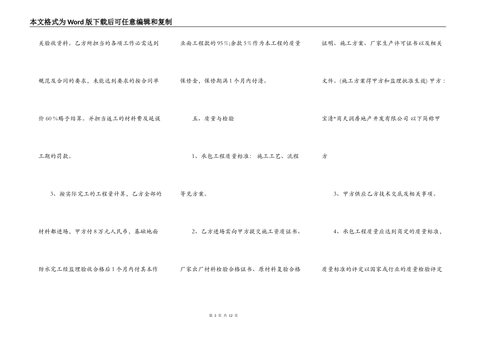 专业承包施工合同新整理版_第3页