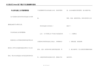 专业承包施工合同新整理版