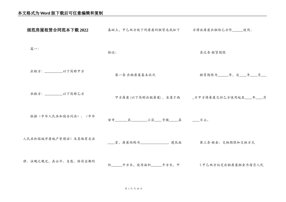 规范房屋租赁合同范本下载2022_第1页