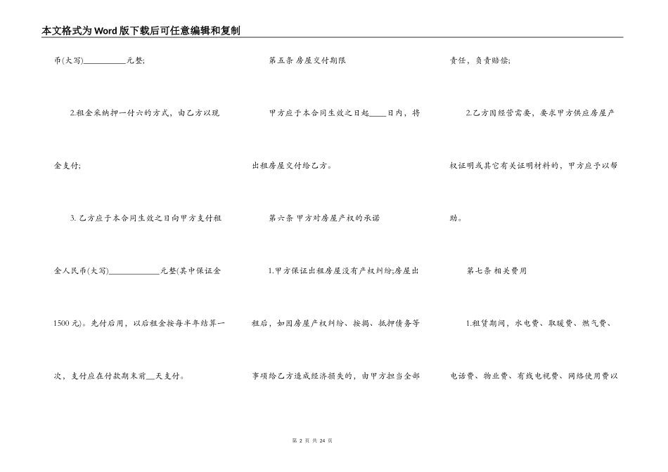 规范房屋租赁合同范本下载2022_第2页