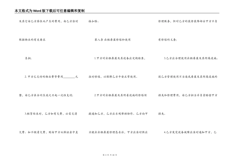规范房屋租赁合同范本下载2022_第3页