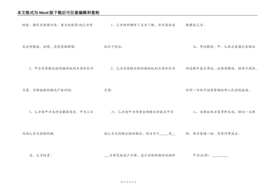 二手叉车买卖合同模板_第2页