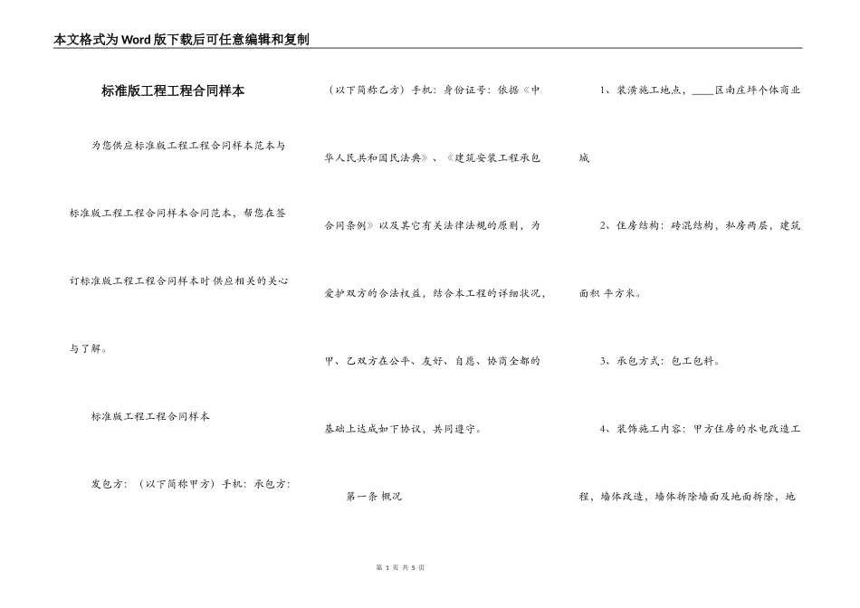 标准版工程工程合同样本_第1页