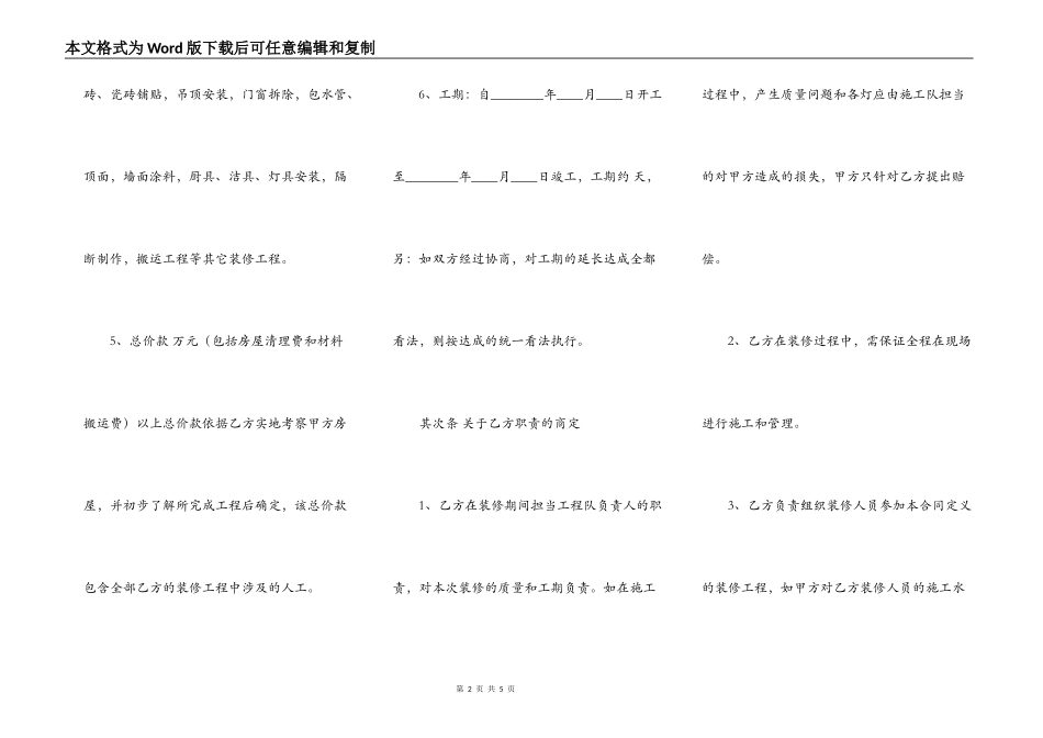 标准版工程工程合同样本_第2页