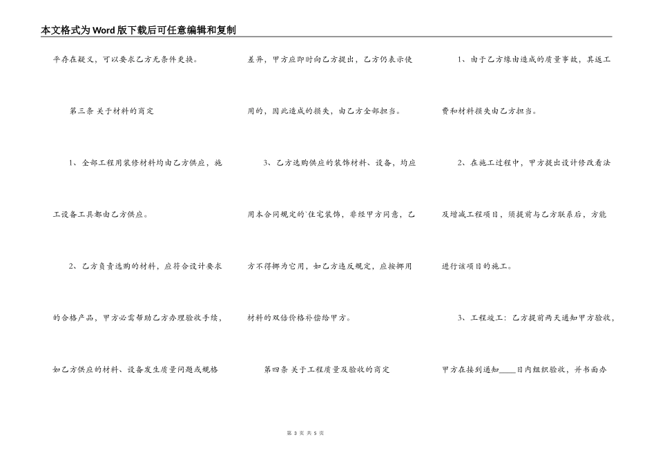 标准版工程工程合同样本_第3页