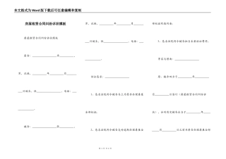 房屋租赁合同纠纷诉状模板