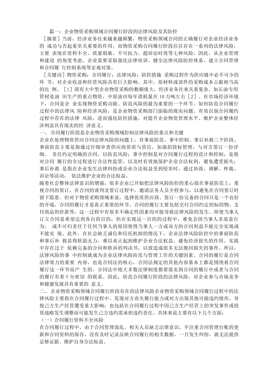 采购合同,货物风险的承担_第1页