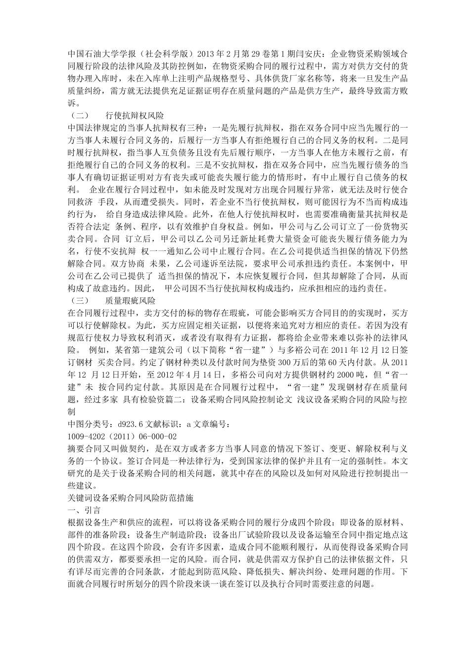 采购合同,货物风险的承担_第2页