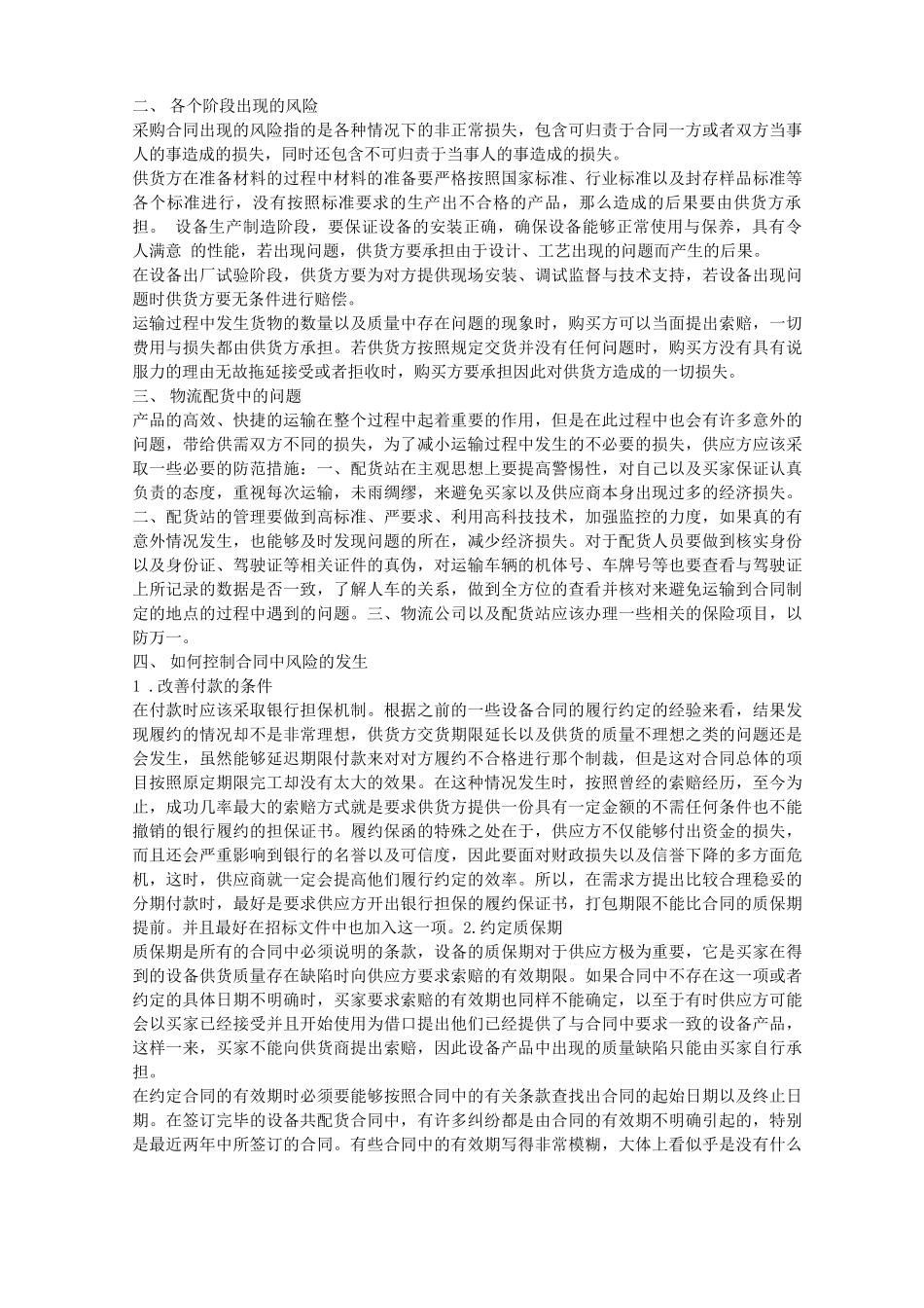 采购合同,货物风险的承担_第3页