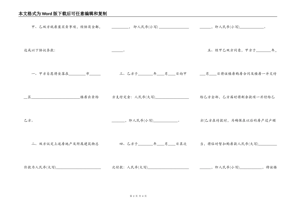 房屋买卖合同的概念及协议书范本_第2页