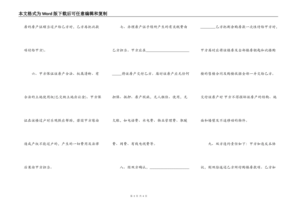 房屋买卖合同的概念及协议书范本_第3页