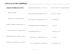 房屋买卖合同的概念及协议书范本