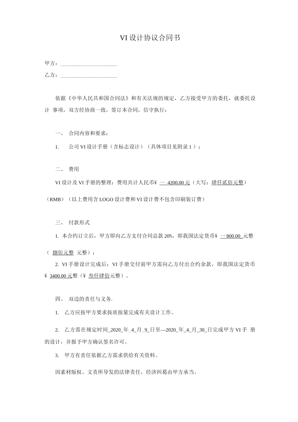 VIS设计合同模板_第1页