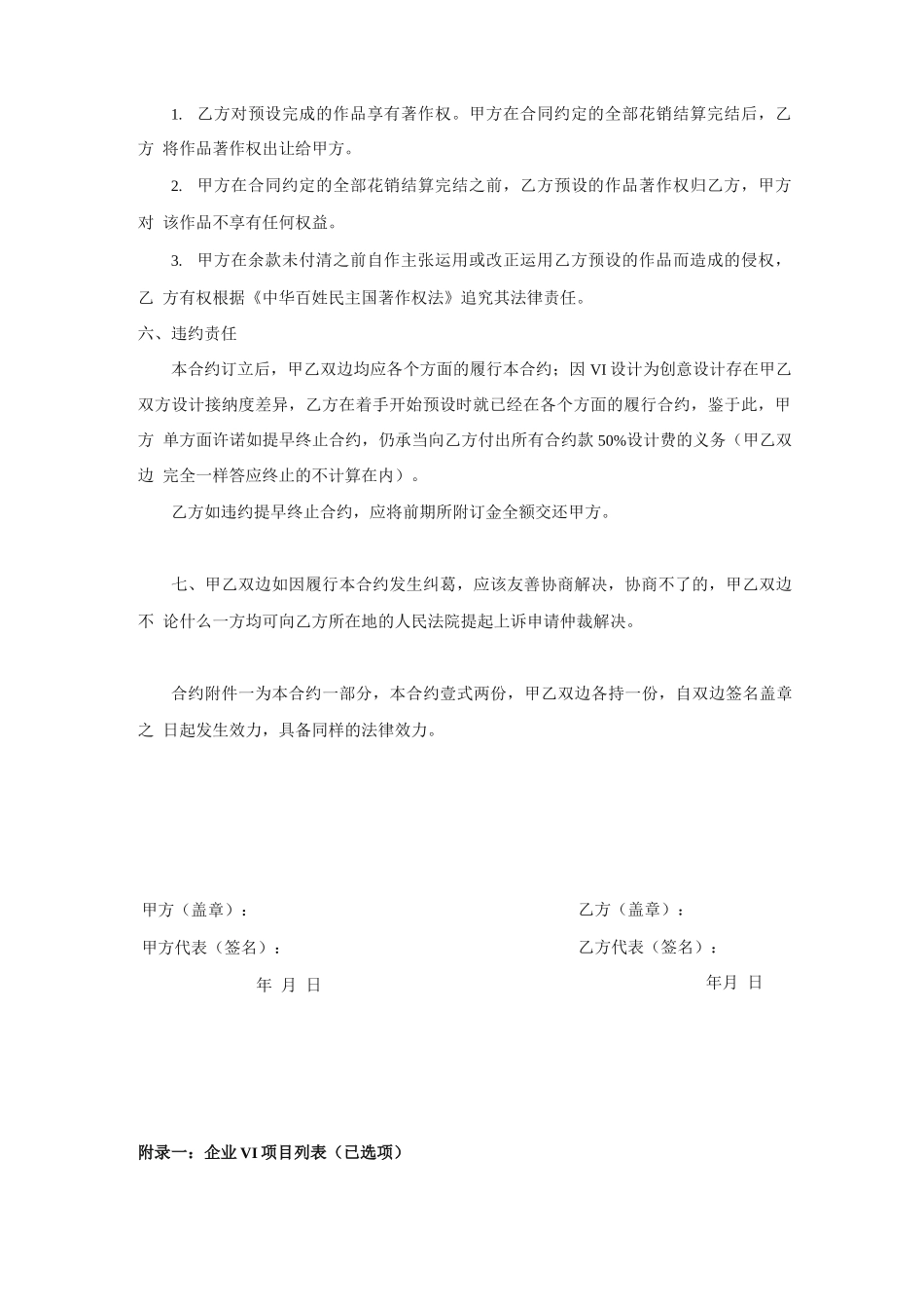 VIS设计合同模板_第3页