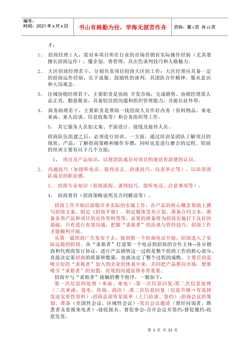 【财会税务】商业招商策划书_第3页