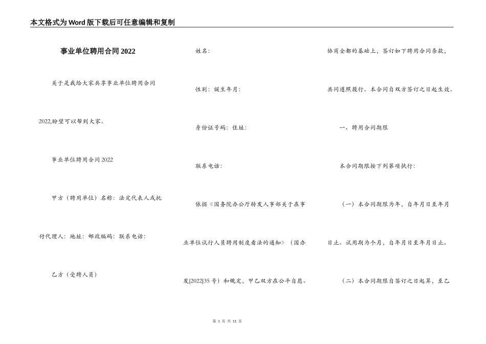 事业单位聘用合同2022_第1页