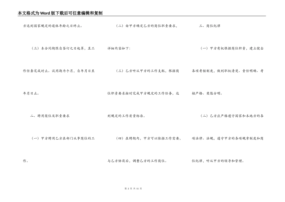 事业单位聘用合同2022_第2页