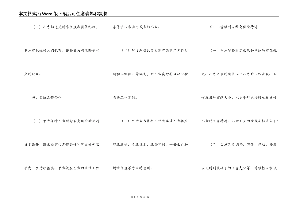 事业单位聘用合同2022_第3页