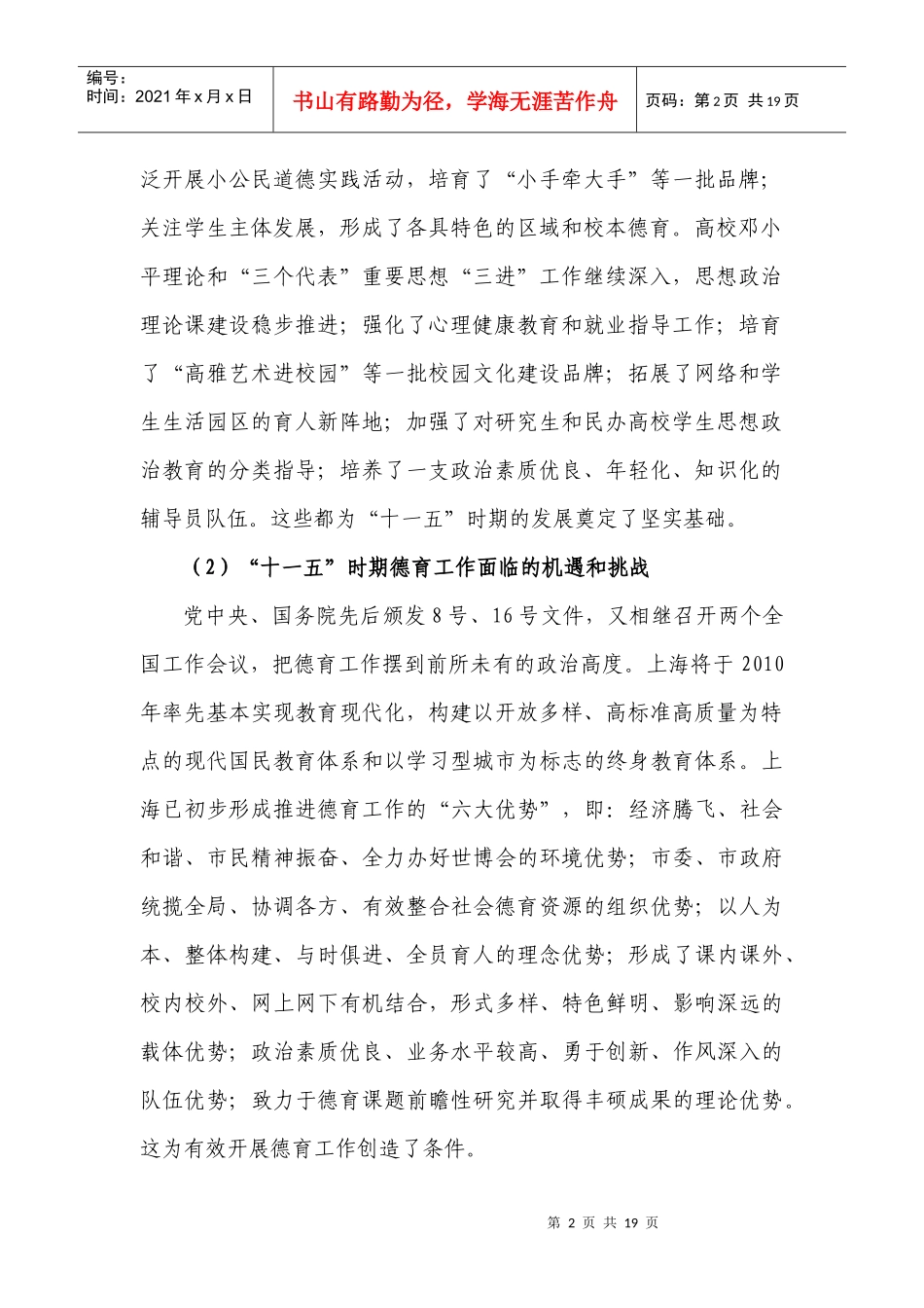 上海学校德育“十一五”发展规划_第2页