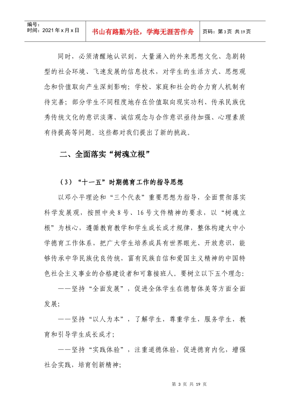 上海学校德育“十一五”发展规划_第3页