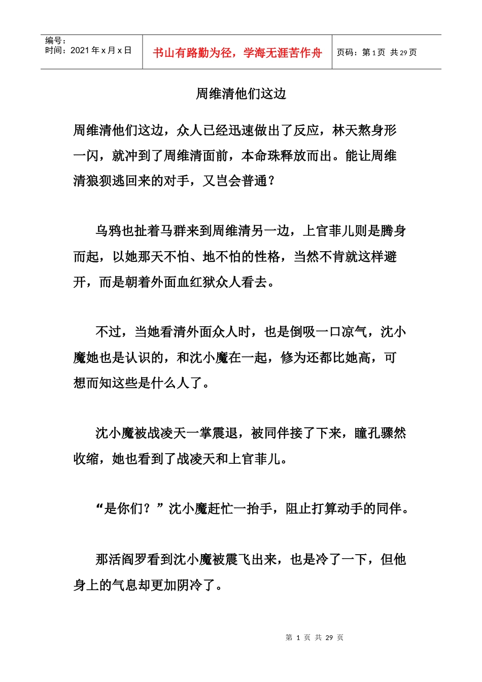 【商务英语】企业文化(中英)_第1页