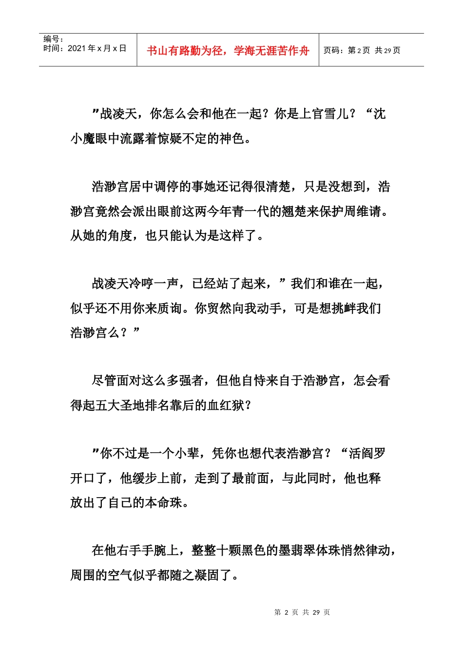 【商务英语】企业文化(中英)_第2页