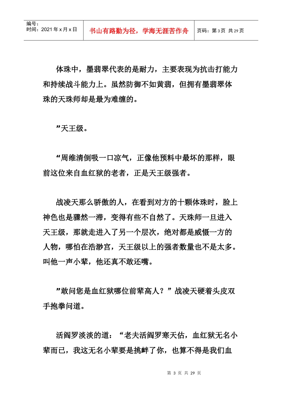 【商务英语】企业文化(中英)_第3页