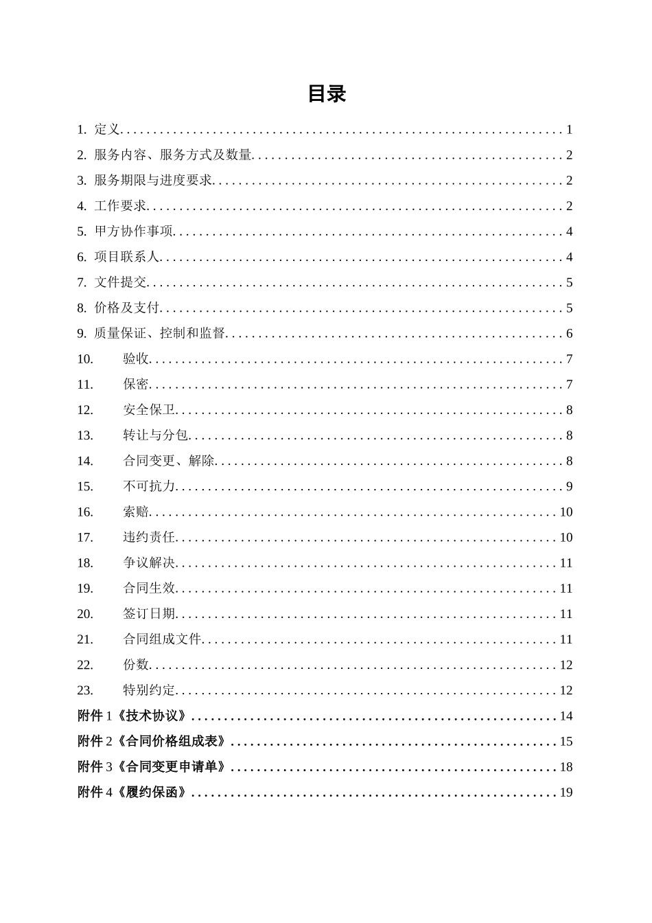 等保定级和安全评估技术服务合同模板_第2页