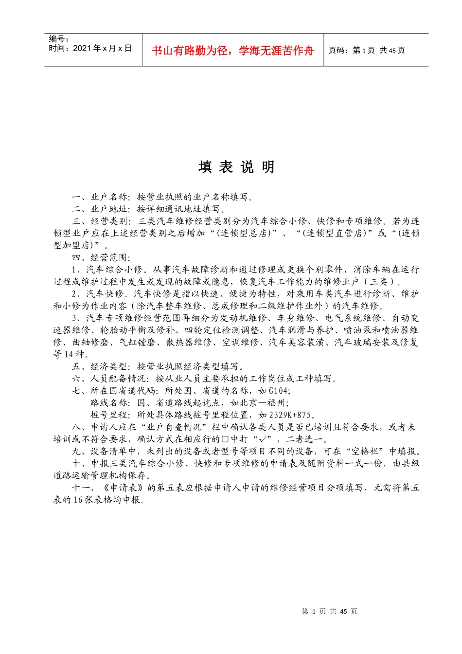 三类汽车维修业户经营许可登记申请表_第2页
