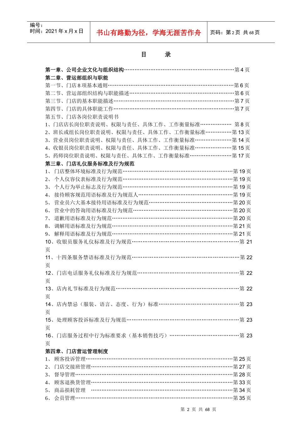 一生医药连锁有限公司门店运营手册_第2页