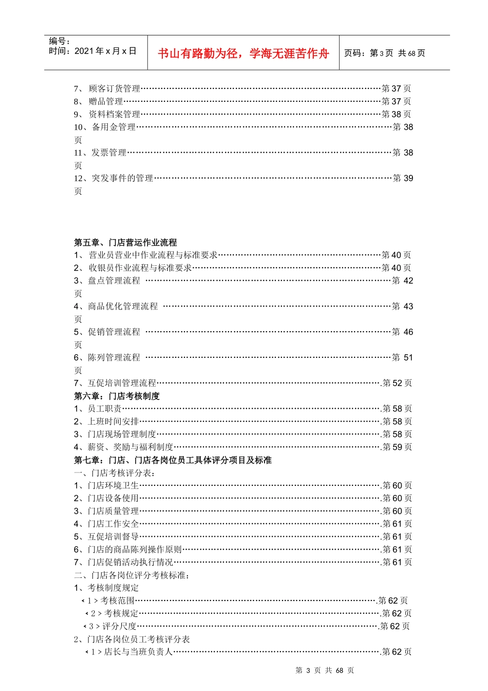 一生医药连锁有限公司门店运营手册_第3页