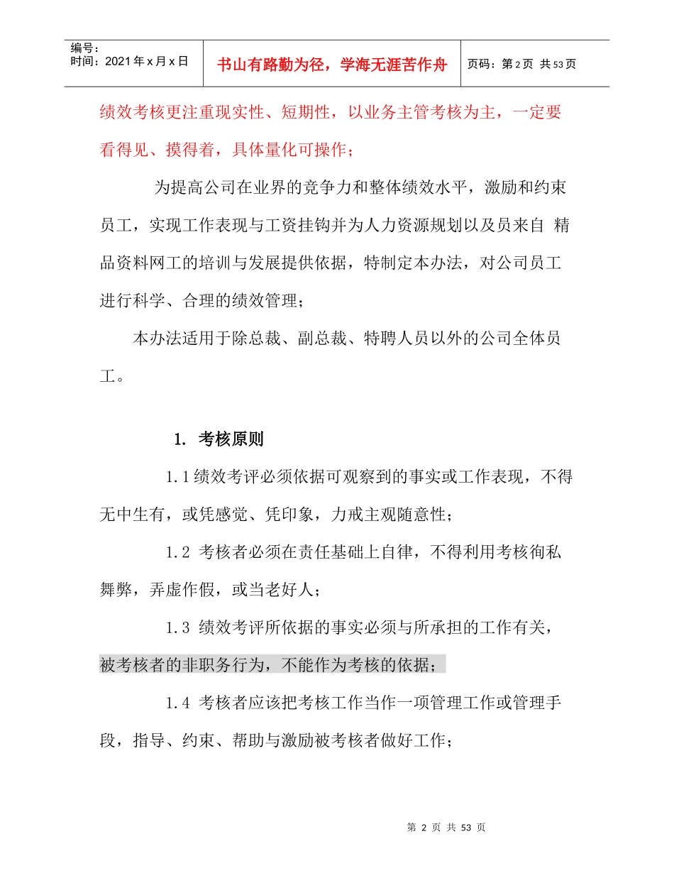 【员工绩效考核管理办法】（DOC 61页）_第2页